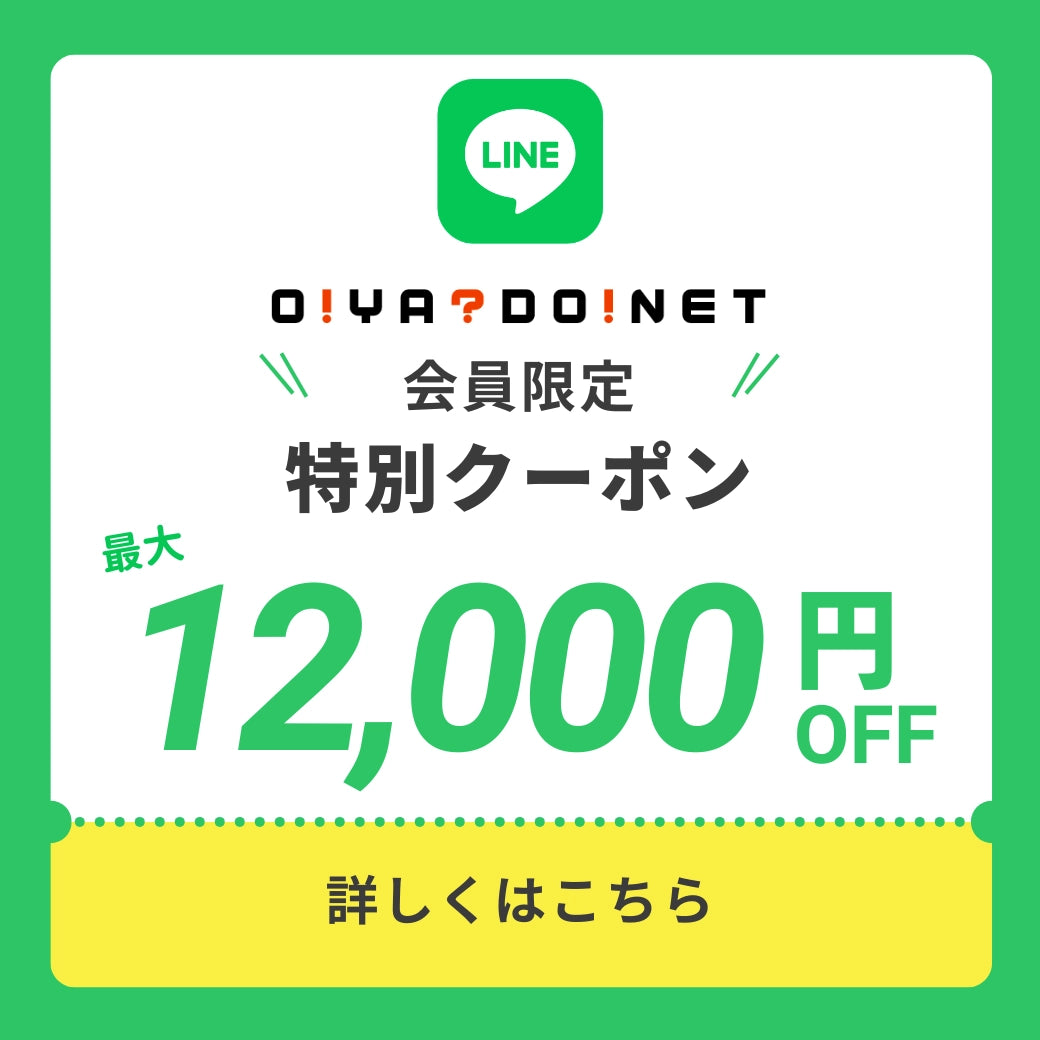 お宿ねっと会員限定特別クーポン 最大12,000円OFF 詳しくはこちら